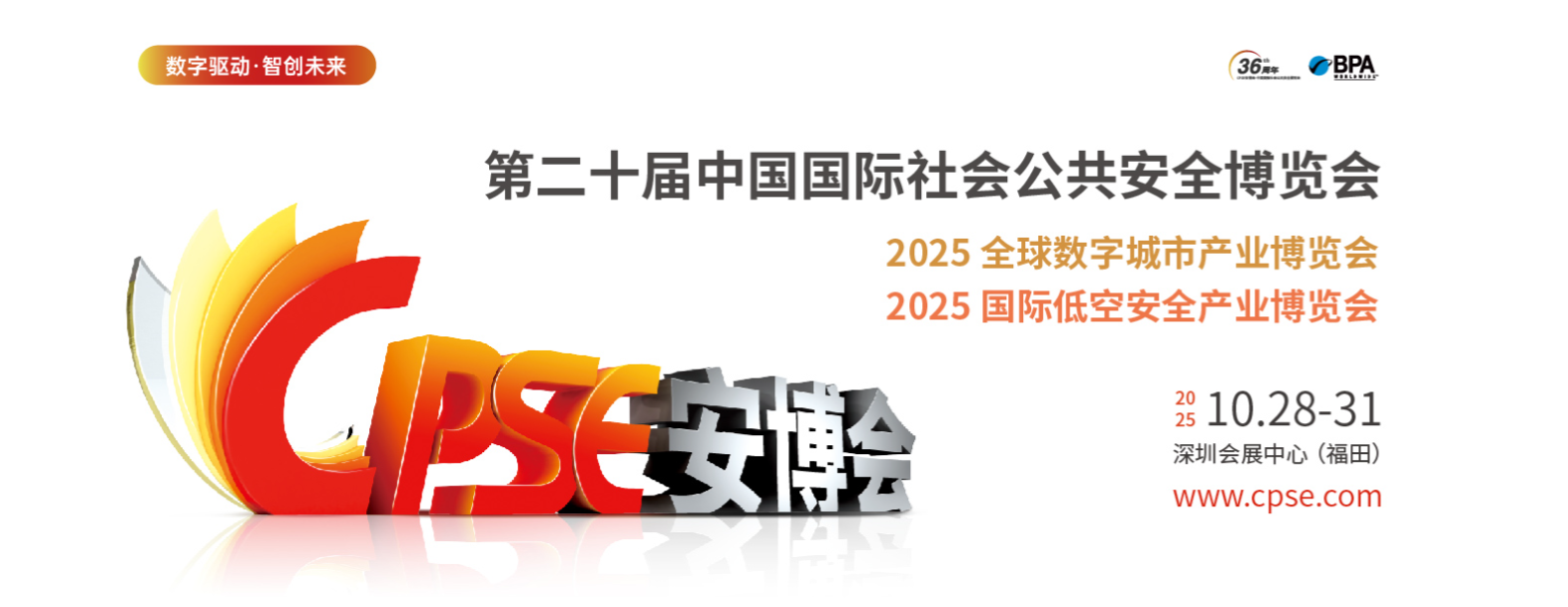 See Our Latest Innovations at CPSE 2025